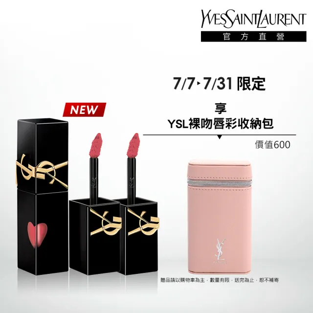 【YSL】官方直營 奢華鎖心光唇釉2入組(奢華印記鎖心光唇釉/任選/新色上市)