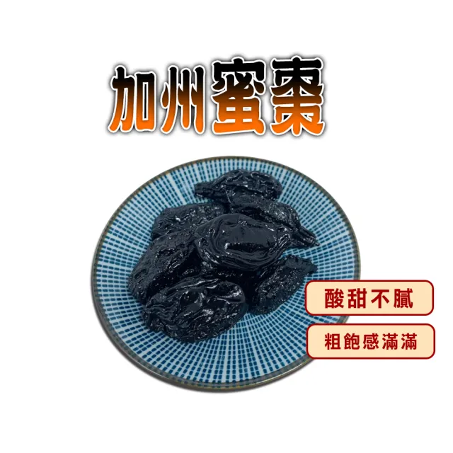 【蔘大王】順暢加州蜜棗(300gX6)果肉有Q勁 膳食纖維滿滿 解饞零嘴 點心果乾