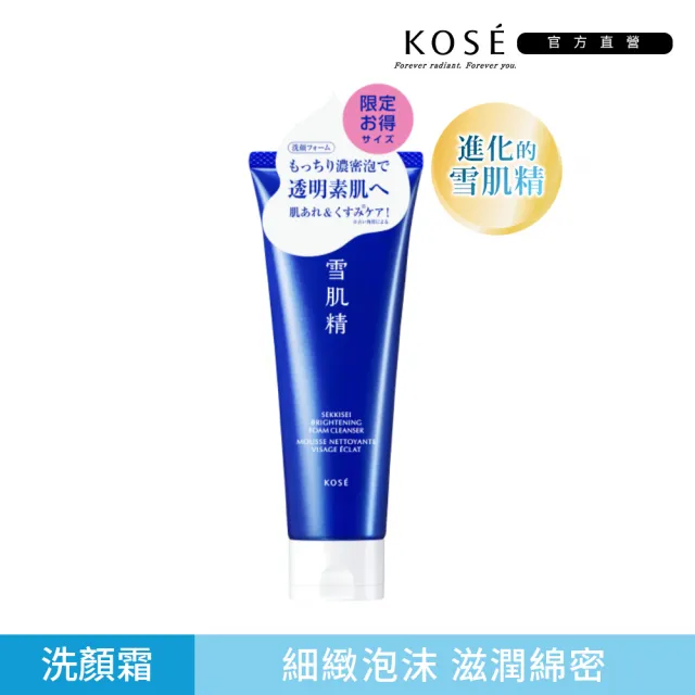 【KOSE 高絲】雪肌精 澄白薏透洗顏霜 200g增量版