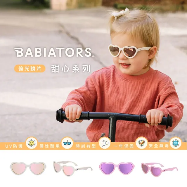 【BABIATORS】兒童太陽眼鏡 偏光愛心框 抗UV400墨鏡 一年保固遺失毀損換新 附鏡布鏡套