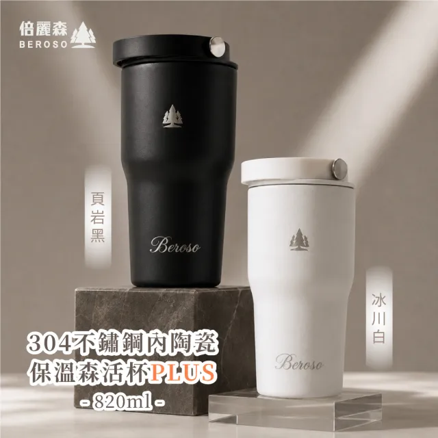 【Beroso 倍麗森】304不鏽鋼內陶瓷保溫手提胖胖杯820ml(雙層真空/保溫杯/郊遊/森活杯PLUS/雙十/周年慶)