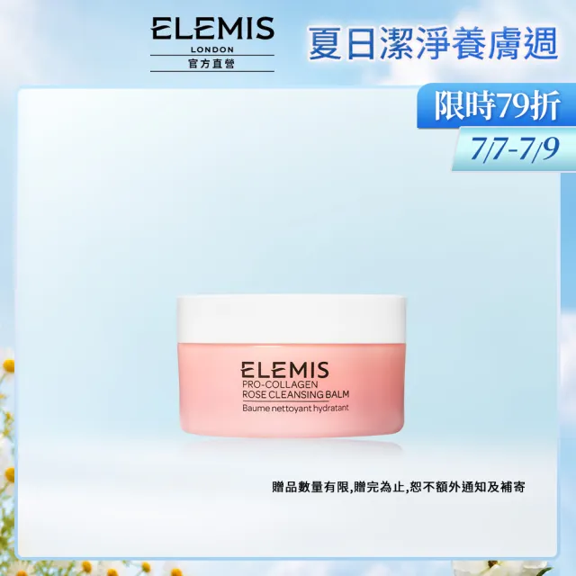 【ELEMIS 愛莉美】海洋膠原精油卸妝膏50g(4種香味任選★NO1卸妝膏/洗卸/清潔★)
