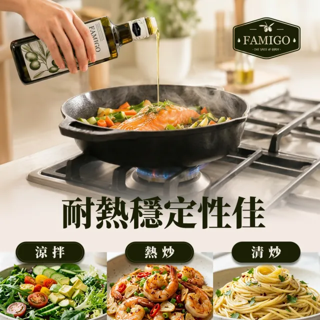【FAMIGO】法米戈 西班牙原裝 冷壓特級初榨橄欖油 500ml 經典款 (可生飲/酸度小於0.22%/橄欖選用Picual)