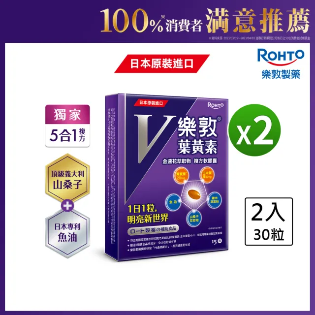 【樂敦】V游離型葉黃素複方軟膠囊 新客嘗鮮組(2盒共30粒；金盞花萃取物) (父親節88)