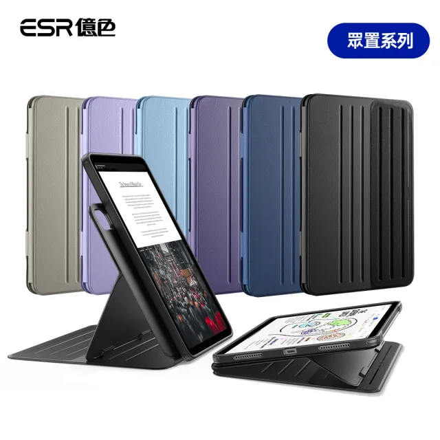 【ESR 億色】iPad Air 11吋 2026/2025/2024 /Air 5/4 眾置系列可升降雙用款平板保護套