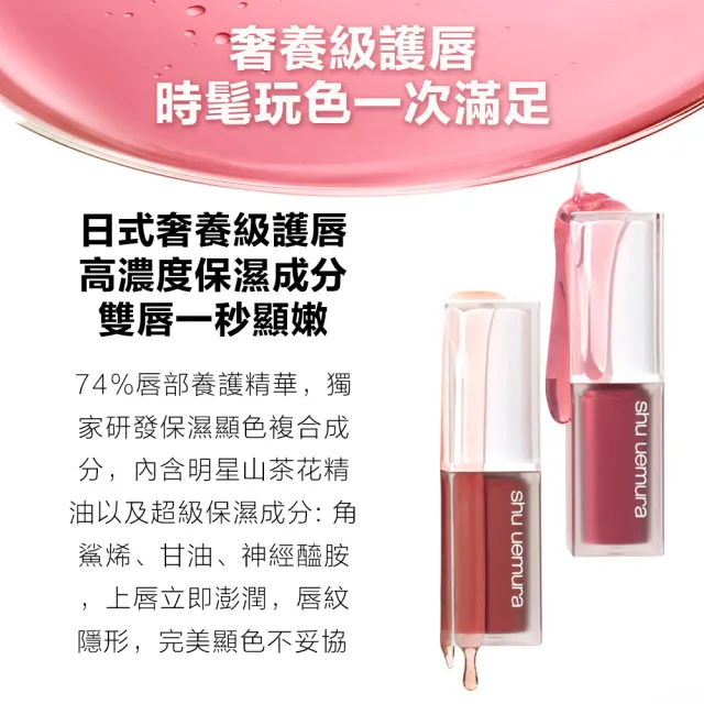 【Shu uemura 植村秀】官方直營 無色限水光嫩唇露(Shu uemura/唇露/唇彩/口紅