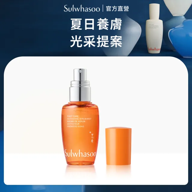 雪花秀 Sulwhasoo 雪花秀】官方直營潤燥養膚精萃噴霧50ml (前導精華液臉部保養