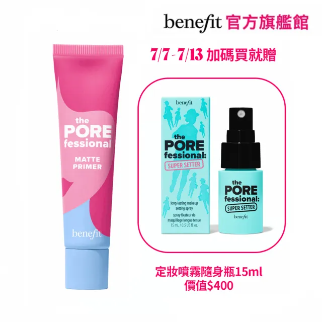 【benefit 貝玲妃】嘖嘖稱齊柔焦特霧毛孔隱形露22ml(水潤柔嫩/自然霧面/防汗不浮粉)