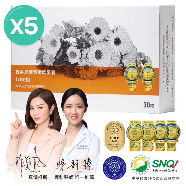 【大研生醫】視易適葉黃素5入組(30粒/入-添加蝦紅素.智利酒果.山桑子)