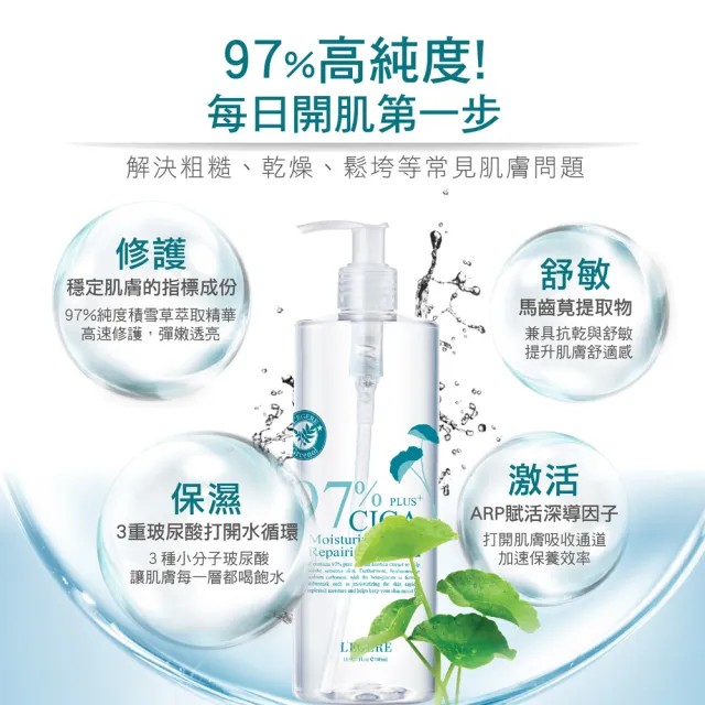 【LEGERE 蘭吉兒】97植萃修護精華露 500ml二入組(積雪草、玫瑰、蝸牛可選)