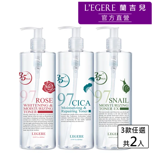 【LEGERE 蘭吉兒】97植萃修護精華露 500ml二入組(積雪草、玫瑰、蝸牛可選)