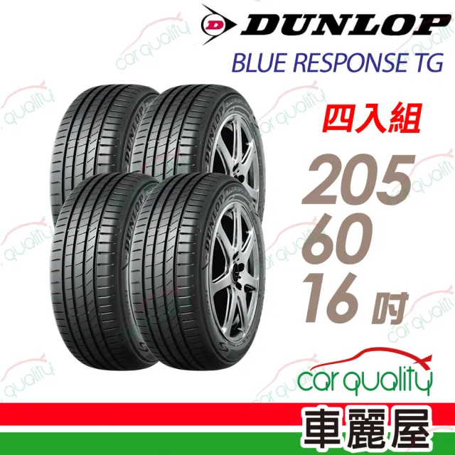 【DUNLOP 登祿普】輪胎 TG 205/60/16吋_四入組_送安裝 (車麗屋)