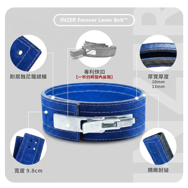 INZER 健力快扣腰帶 10mm｜健身重訓 運動 舉重 巴弟蛋白 Forever Lever Belt