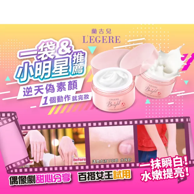 【LEGERE 蘭吉兒】修護防曬素顏組(水感素顏霜50g+VDRN B5修復物理防曬乳35ml)
