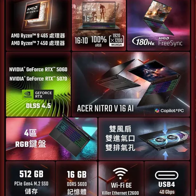 【Acer 宏碁】16吋 Ryzen AI 9 RTX5070電競筆電-黑(Nitro V/ANV16-A71-R2A2/R9-465/16G/512GB/RTX5070/W11)