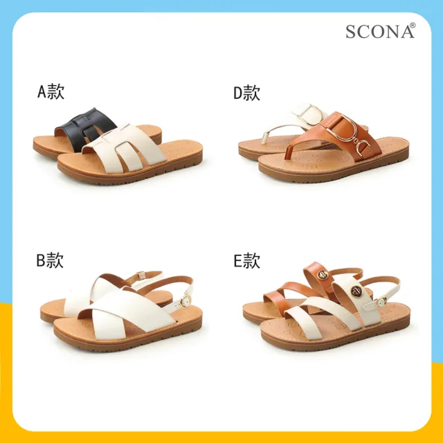 【SCONA 蘇格南】真皮舒適樂活涼拖鞋(四款任選)