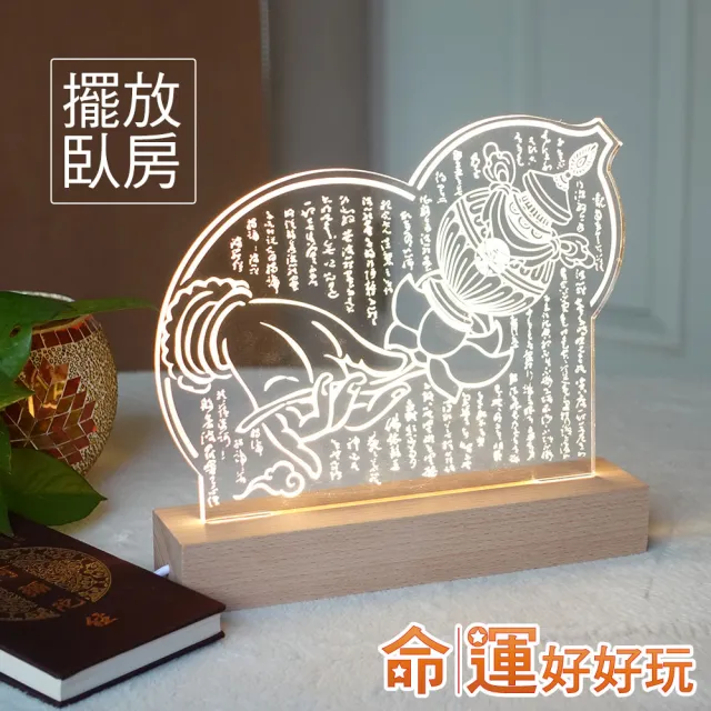 【命運好好玩】湯鎮瑋-藥師心經LED解厄燈