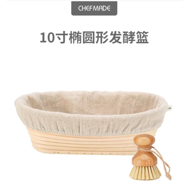 【Chefmade 學廚】宇宙工作室WK9948發酵藤籃 10寸橢圓形發酵籃