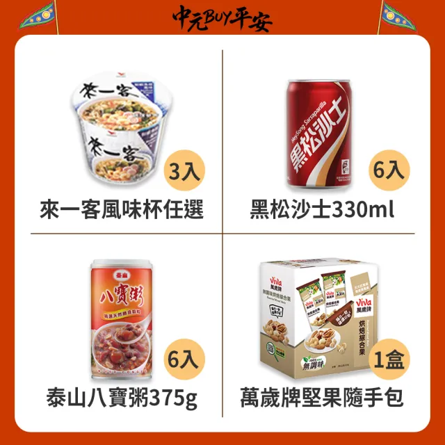 中元普渡拜拜箱-辦公室分享組(TQF微笑標章)