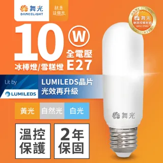 【DanceLight 舞光】LED 10W冰棒燈 雪糕燈 全電壓 E27(白光/自然光/黃光)