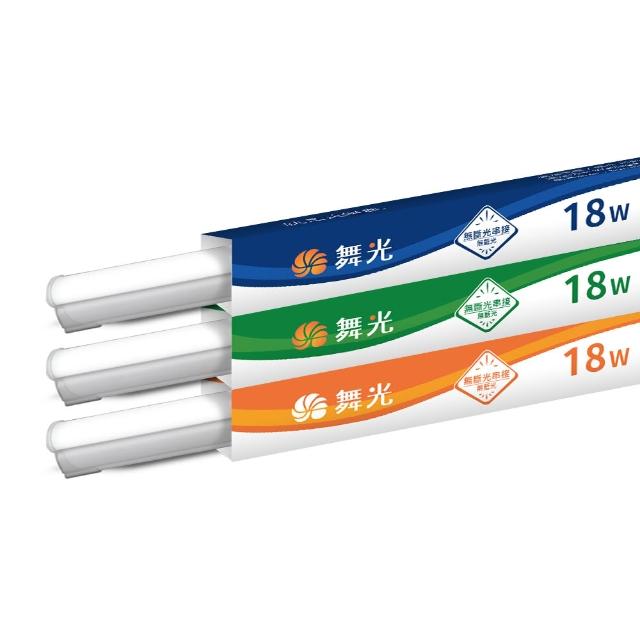【DanceLight 舞光】4入組 4呎18W LED支架燈 T5 一體化層板燈 不斷光間接照明(白光/自然光/黃光)