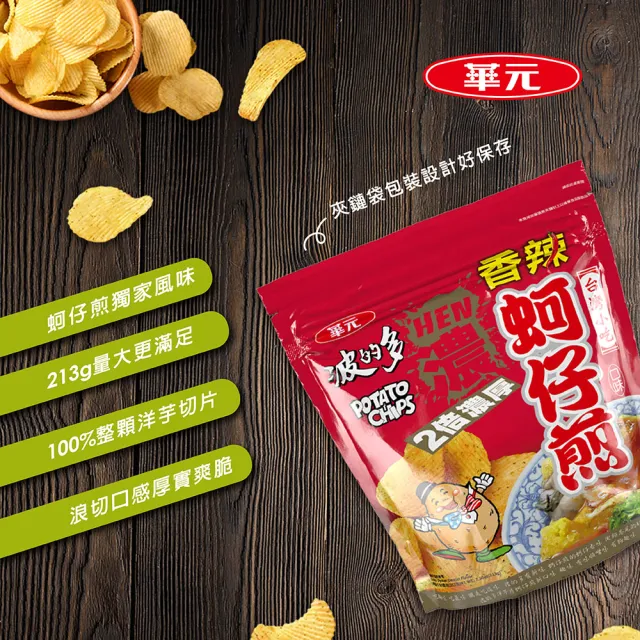 【華元】波的多洋芋片 立袋X2袋組 (口味任選)