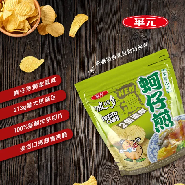 【華元】波的多洋芋片 立袋X2袋組 (口味任選)