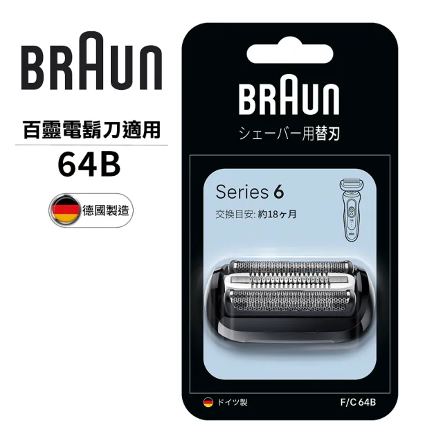 【BRAUN 百靈】6系Pro靈動貼膚電鬍刀+刀頭刀網組 62-S1200s+64B
