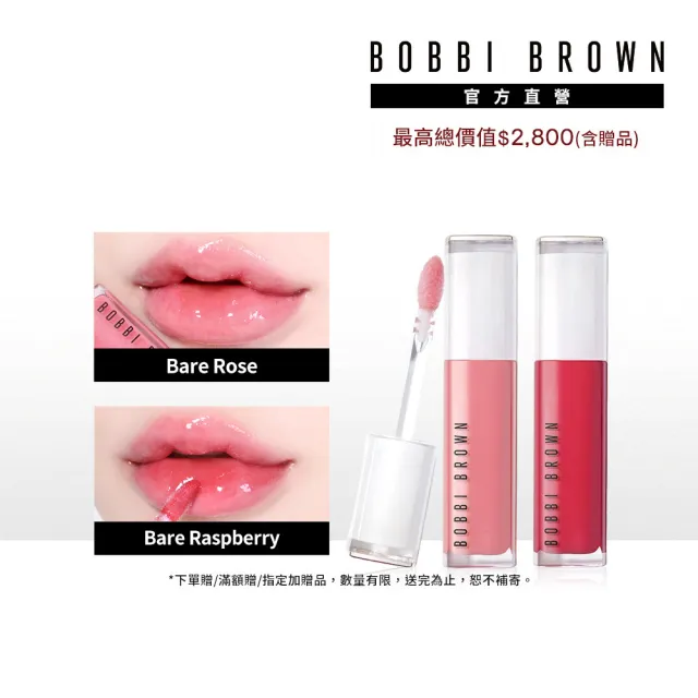【Bobbi Brown 芭比波朗】水光玻璃唇分享組(晶鑽桂馥潤唇精華x2)