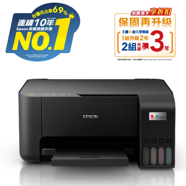 【EPSON】官方直營 搭2組T00V原廠1黑3彩墨水★L3210 高速三合一連續供墨印表機