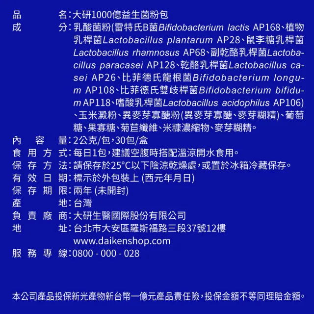 【大研生醫】1000億益生菌粉包PLUS＋2入組(共60包)