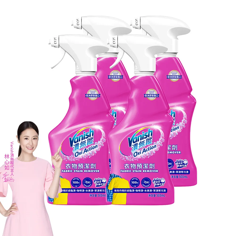 【Vanish 漬無蹤】新一代碧蓮衣物預潔劑500mlx4瓶(衣領精/去漬噴霧/去漬液/衣領去污劑/去漬劑)