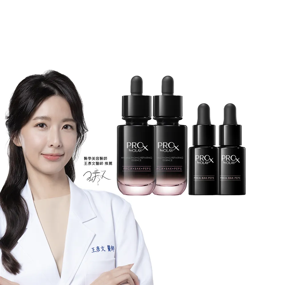 【PRO X by OLAY】新上市★獨家淡紋小黑管買60ml送28ml超值組(抗老/抗皺精華30mlx2+14mlx2)