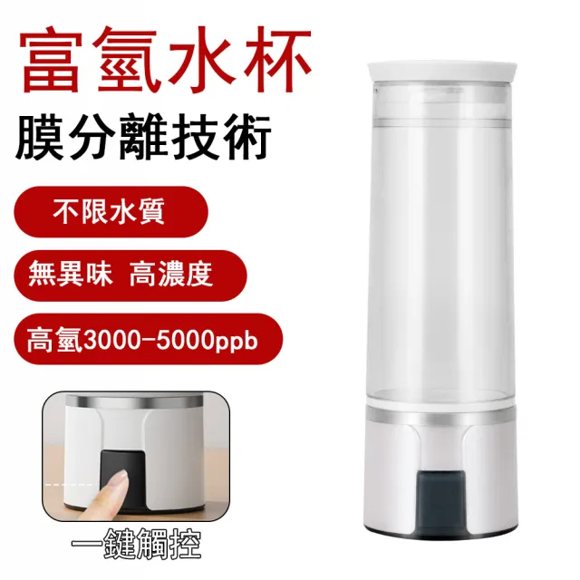 三合一高濃度氫氧分離富氫水杯(電解水素水杯/膜分離技術/不限水質/高氫3000-5000ppb/一鍵觸控)