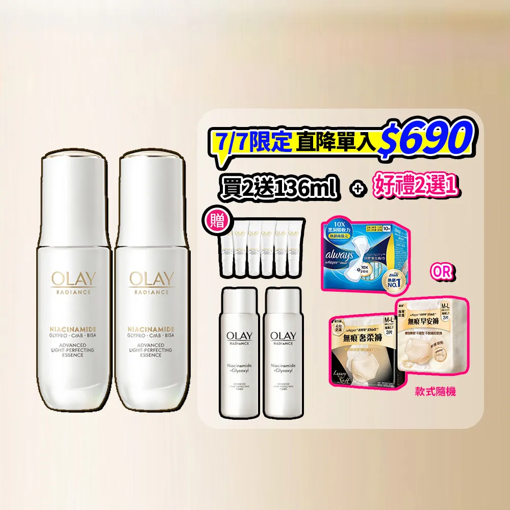 【OLAY 歐蕾】水光小白瓶獨家30ml買2送8組精華液(6mlx6+化妝水/精華水50mlx2)