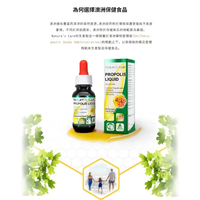 【Healthy care】Natures Care_澳洲進口 蜂膠精華液 (25ml/瓶) 澳洲 蜂膠 噴霧