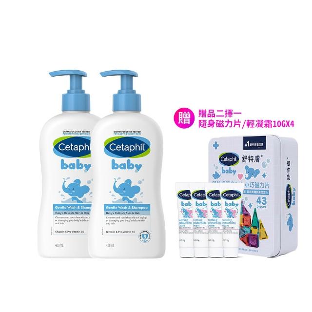 【Cetaphil 舒特膚】官方直營 baby溫和洗髮沐浴乳 400ml*2入(嬰幼洗髮精沐浴乳)