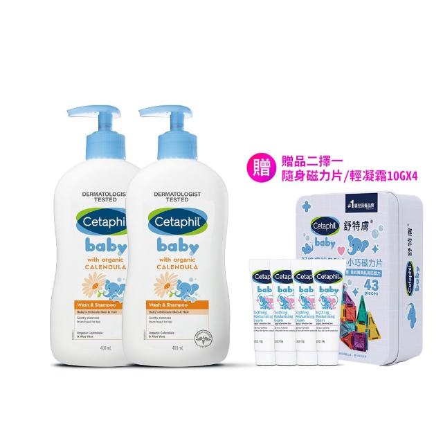 【Cetaphil 舒特膚】官方直營 Baby舒緩洗髮沐浴露 400ml*2入(嬰兒洗澡洗髮精/沐浴乳/金盞花/B5)