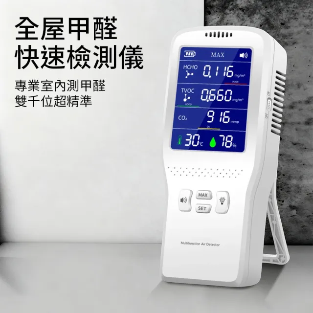【Ouboo】便攜式空氣品質檢測儀 甲醛TVOC室內環境監測器 (溫濕度檢測 二氧化碳偵測 空氣檢測 甲醛測試)
