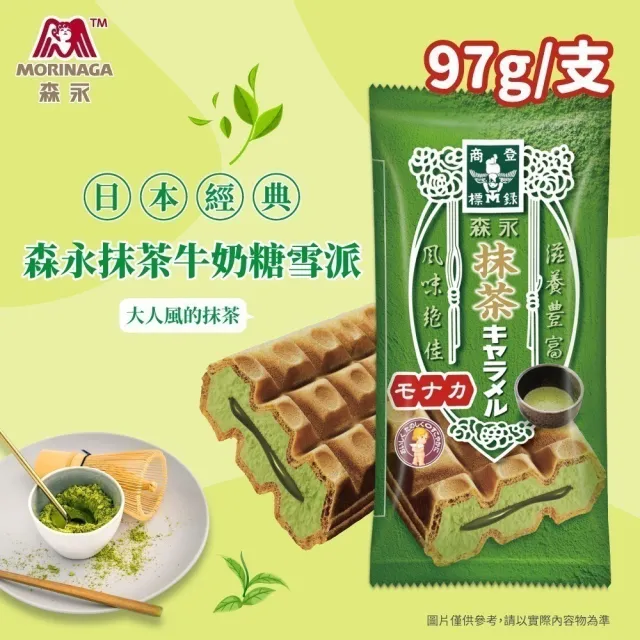 【森永製菓】抹茶牛奶糖雪派97gX20支/箱