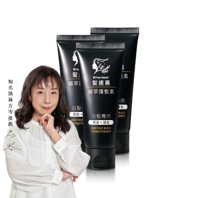 【PureHome】髮速黑免沖洗護髮素/護髮膜90mlx3入組(遮白髮 黑髮素 白髮染 白髮補色 非化學染髮劑