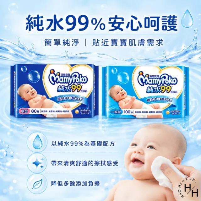 【滿意寶寶】8-12包組-純水99嬰兒溼紙巾補充包 款式任選