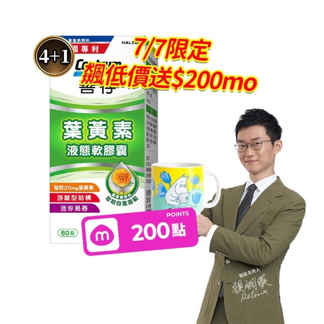 【CENTRUM 善存】游離型葉黃素軟膠囊20mg 4+1盒組(60粒/盒-視網膜推薦 3週看見不同 分子小好吸收)