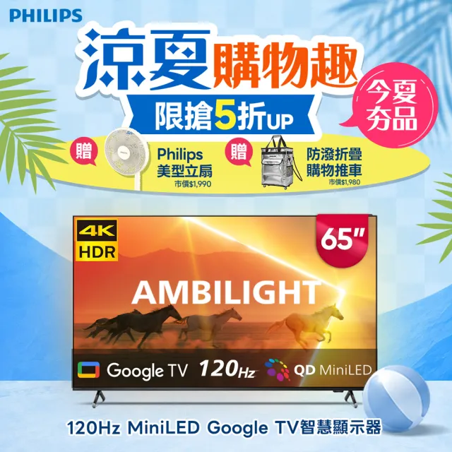 【Philips 飛利浦】65吋4K 120Hz QD Mini LED Google TV 智慧顯示器 (65PML9108)