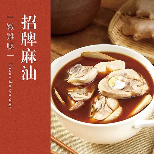 【台灣G湯】台灣G湯.在地好湯鍋物5入組(麻油/香菇/蒜頭/人蔘/剝皮辣椒)(雞湯/湯品/鍋物)
