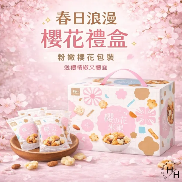 【豆之家】翠果子櫻花米果禮盒 (14公克X20包X2盒)