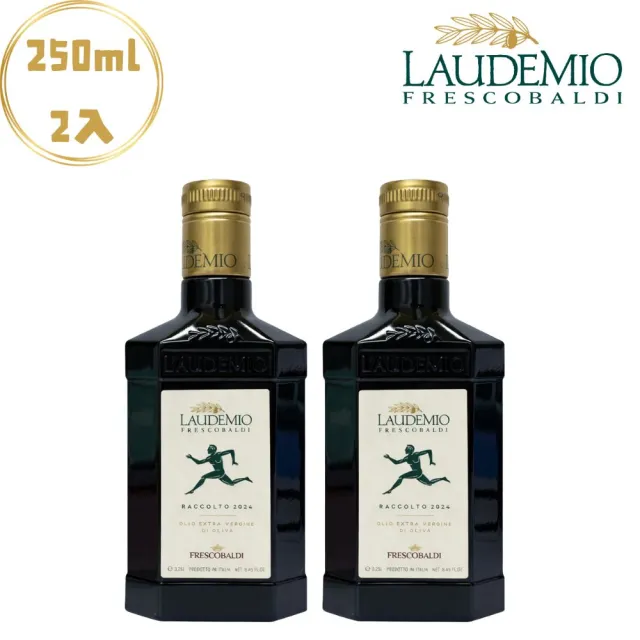 【Laudemio Frescobaldi】冷壓特級初榨橄欖油 250ml x 2瓶(早摘、可生飲、酸價0.2%)雙11