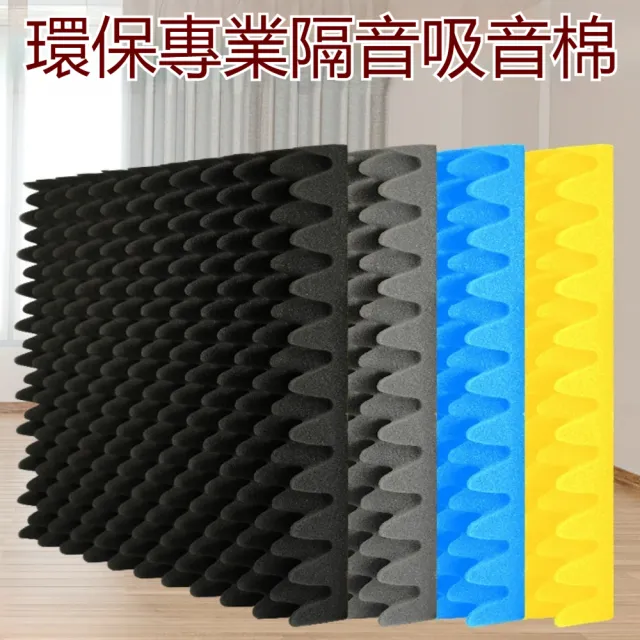 【諾必行】牆面吸音棉 自黏隔音板 雞蛋棉消音牆貼 臥室防回音降噪7CM厚50*50cm 8片裝