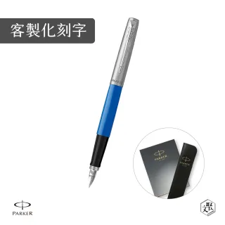 【PARKER】Jotter ABS 藍桿鋼筆 真皮筆套禮盒 客製化刻字(原廠正貨)