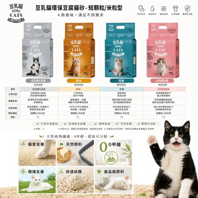 【DORO CATS 豆乳貓】短顆粒米粒型豆腐貓砂7L 低粉塵/貓砂/可沖馬桶